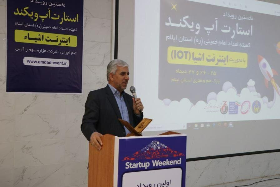 کمیته امداد ایلام میزبان استارت آپ «ویکند» استانهای غربی می شود