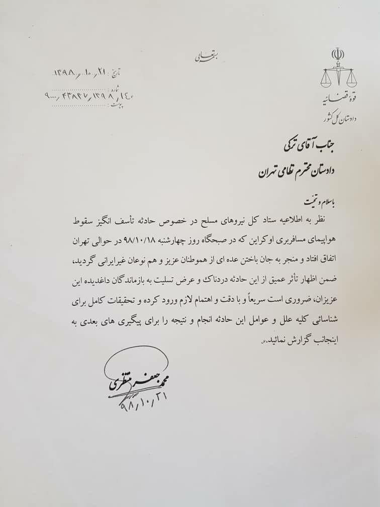 دستور رئیس قوه قضائیه برای تسریع در اقدامات قضایی حادثه سقوط هواپیمای اوکراینی