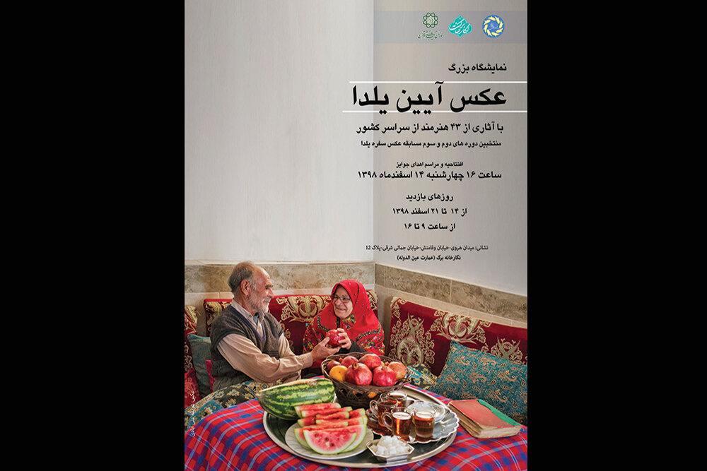 برگزاری نمایشگاه عکس و نقاشی «آیین یلدا» به تعویق افتاد