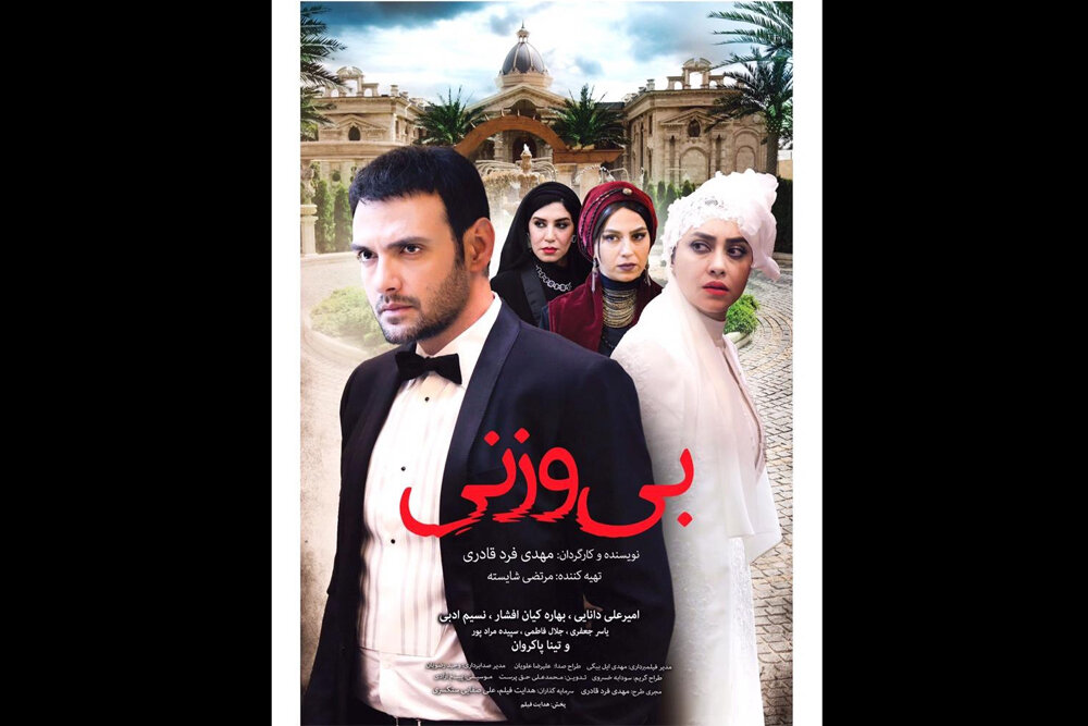 «بی‌وزنی» فیلم افتتاحیه جشنواره «عشق» آمریکا شد/انتشار پوستر فیلم