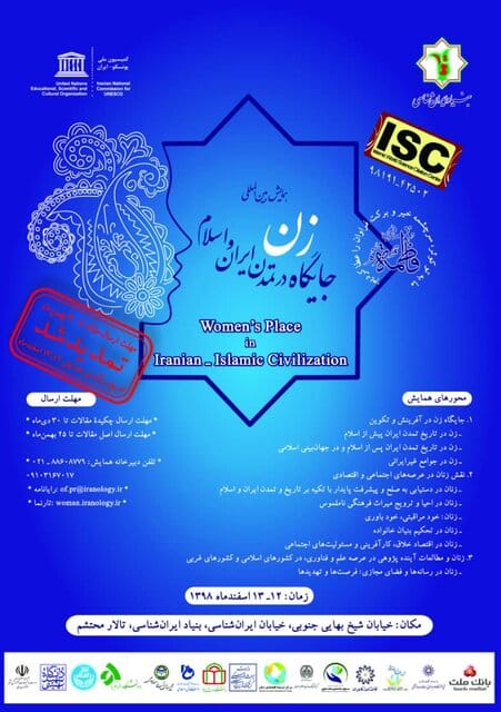 تمدید همایش «جایگاه زن در تمدن ایران و اسلام»