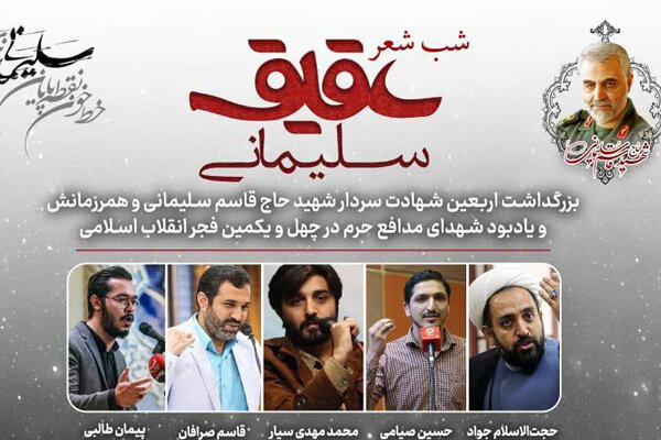 شب شعر عقیق سلیمانی برگزار می‌شود