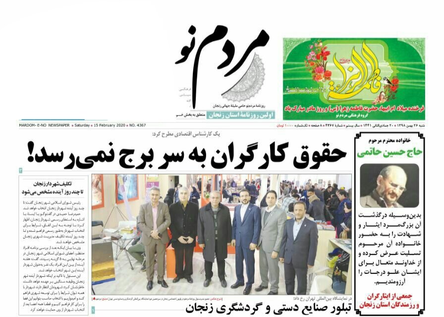 صفحه اول روزنامه های استان زنجان ۲۶ بهمن ۹۸