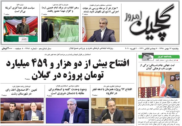 صفحه اول روزنامه های گیلان