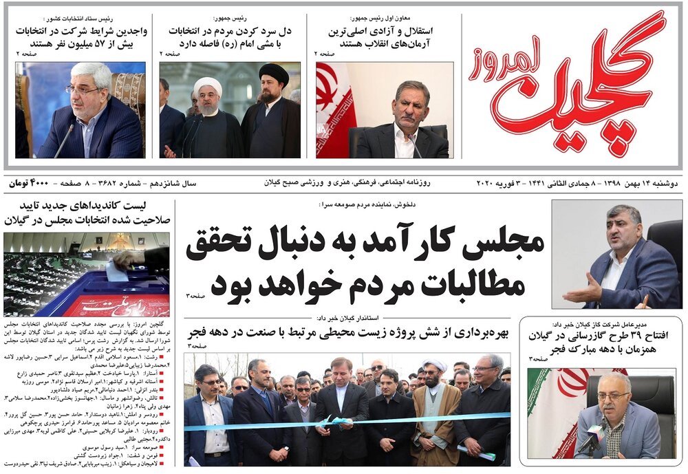 صفحه اول روزنامه های گیلان