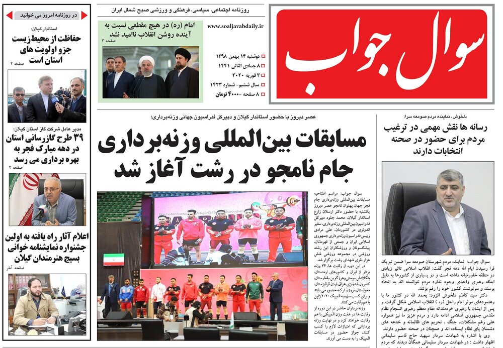 صفحه اول روزنامه های گیلان