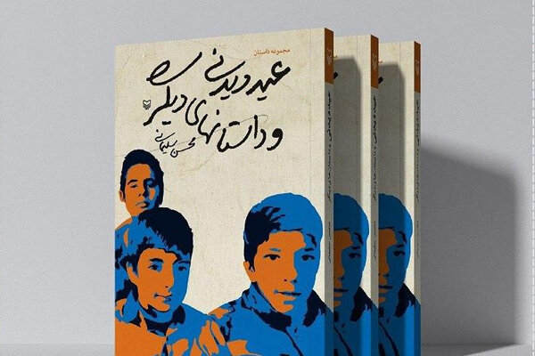 مجموعه‌ای از داستان‌های کوتاه زنده‌یاد محسن سلیمانی منتشر ‌شد