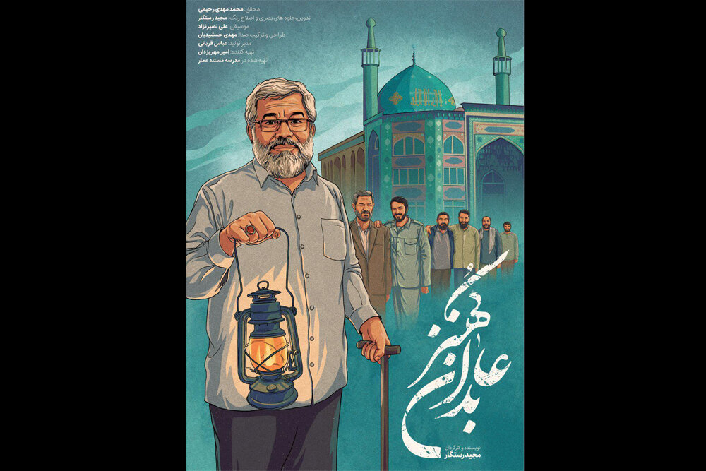 مستند بلند «عابدان کهنز» برای اولین بار از تلویزیون پخش می‌شود
