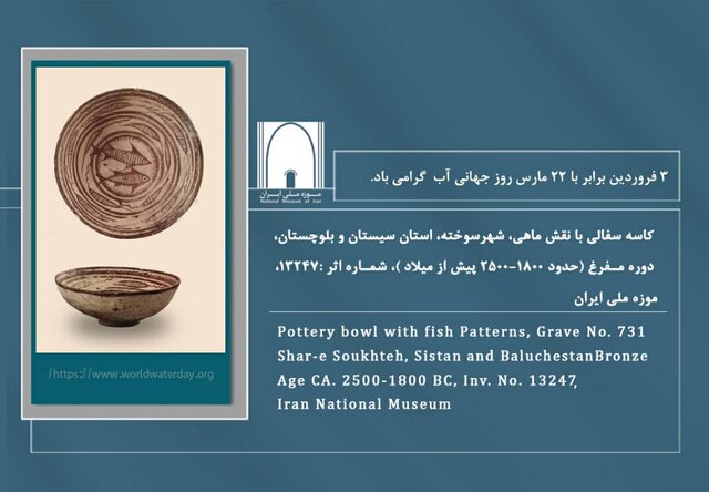 انتشار دو تصویر از گنجینه موزه ملی برای سومین روز فروردین