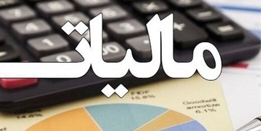 تمدید مهلت پرداخت مالیات ارزش افزوده ۱۰ صنف تا پایان اردیبهشت ۹۹ تمدید مهلت پرداخت مالیات ارزش افزوده ۱۰ صنف تا پایان اردیبهشت ۹۹
