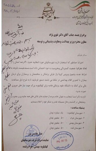 جذب ۲۰ میلیارد ریالی «نماینده کهگیلویه،بهمئی،چرام،لنده» به حوزه بهداشت جذب ۲۰ میلیارد ریالی «نماینده کهگیلویه،بهمئی،چرام،لنده» به حوزه بهداشت