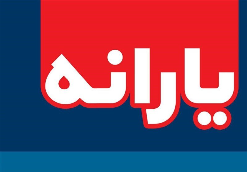 یارانه