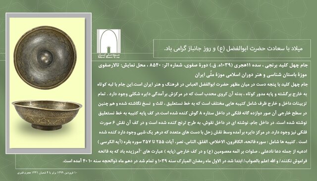 رونمایی مجازی از «صحیفه سجادیه» صفوی‌ها در موزه ملی ایران