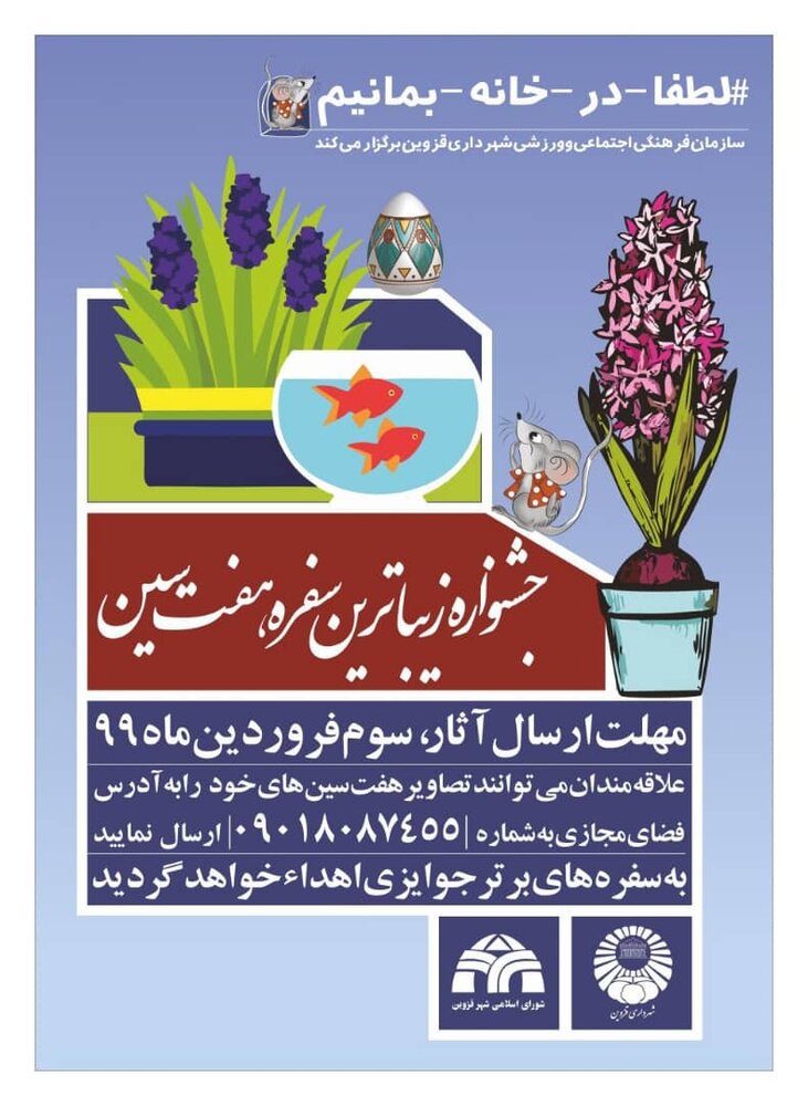 “زیباترین سفره هفت سین” در قزوین