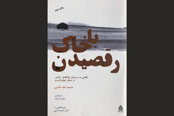 سینمای ابوالفضل جلیلی مرور می شود