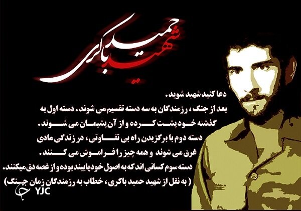 شهدای دفاع مقدس
