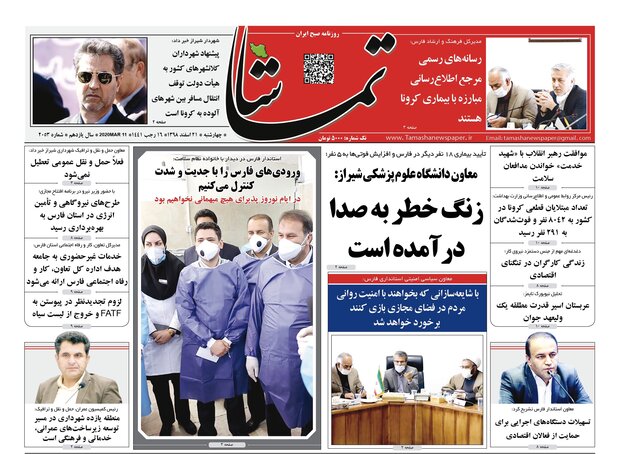صفحه اول روزنامه های فارس