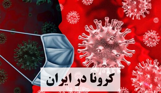 نامه نمایندگان استان گیلان به لاریجانی و وزیر بهداشت از وضعیت بحرانی شیوع کرونا :برخی پزشکان ترک کار کردند /ورودی استان را قرنطینه کنید