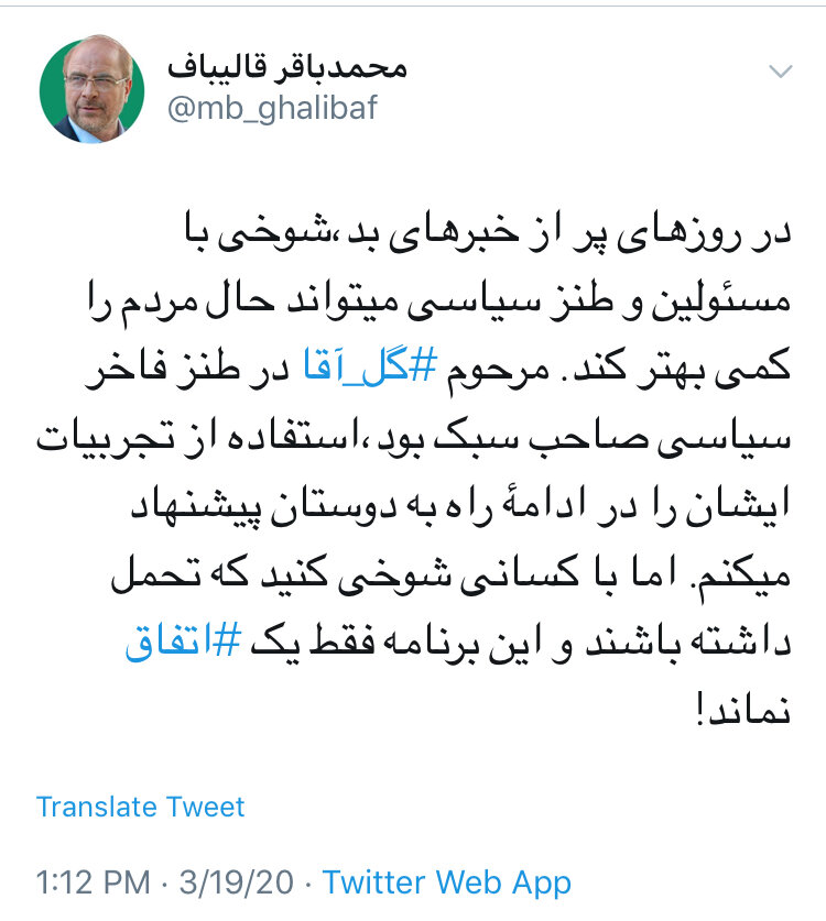 واکنش محمدباقر قالیباف به شوخی سیاسی و عجیب رشیدپور