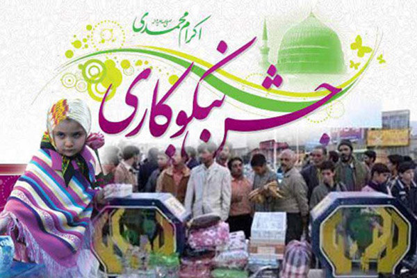 کمک ۵۷ میلیارد ریالی نیکوکاران به نیازمندان ایلامی