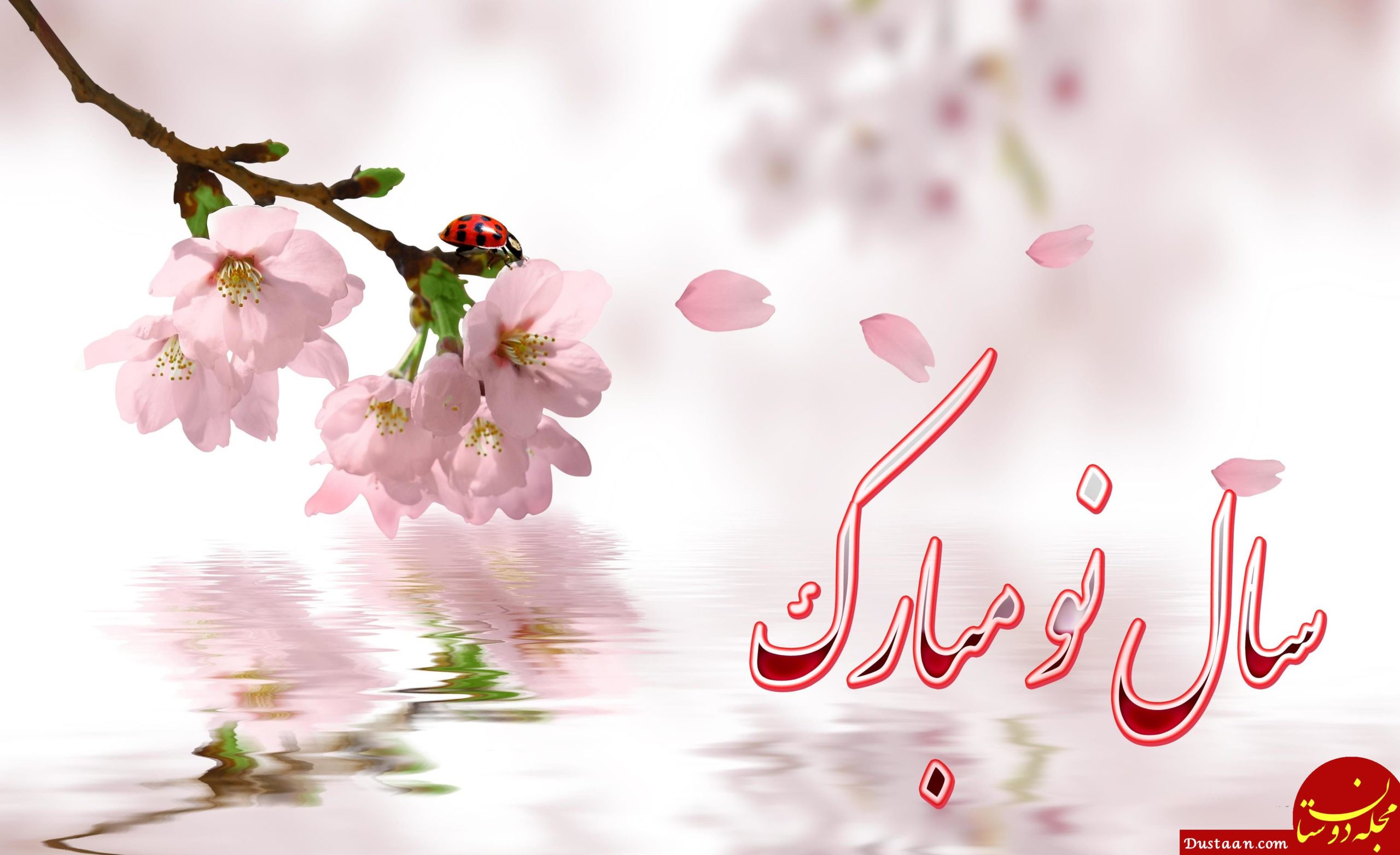 پیامک مخصوص تبریک عید  نوروز ۹۹