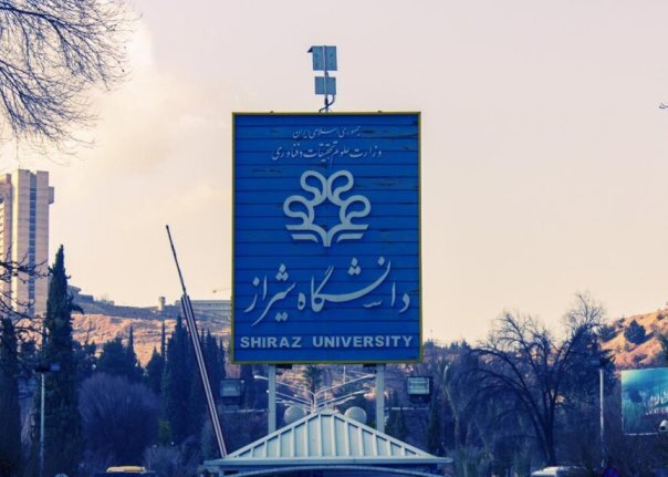 آغاز اجرای طرح «نوآفرین» در دانشگاه شیراز آغاز اجرای طرح «نوآفرین» در دانشگاه شیراز