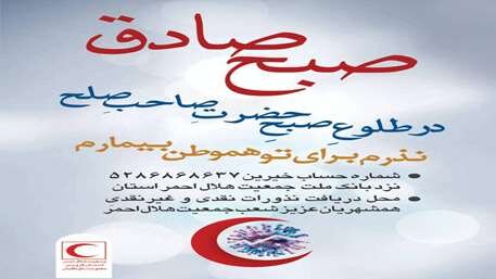 آماده دریافت کمکهای مردمی به بیماران کرونایی هستیم آماده دریافت کمکهای مردمی به بیماران کرونایی هستیم