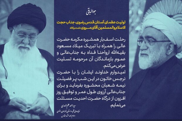 آیت الله علم‌الهدی
