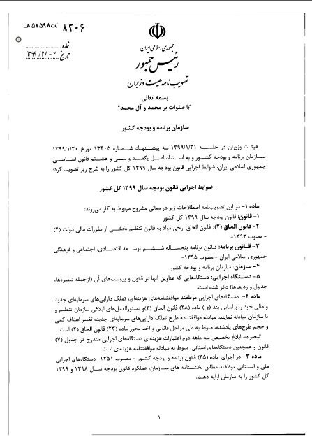ابلاغ ضوابط اجرایی قانون بودجه سال ۹۹ کل کشور از سوی جهانگیری ابلاغ ضوابط اجرایی قانون بودجه سال ۹۹ کل کشور از سوی جهانگیری