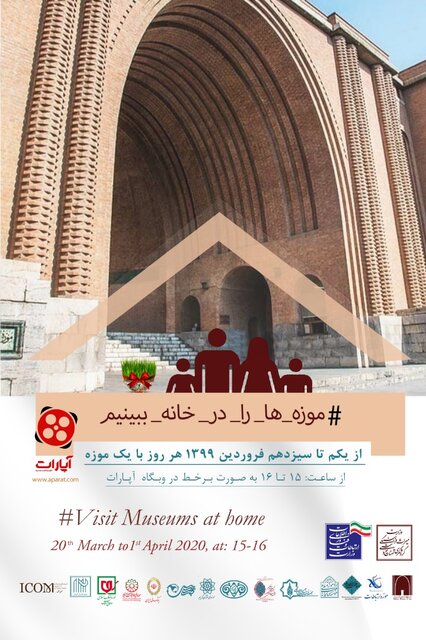 ادامه موزهگردی از خانه + آمار بازدیدها ادامه موزهگردی از خانه + آمار بازدیدها