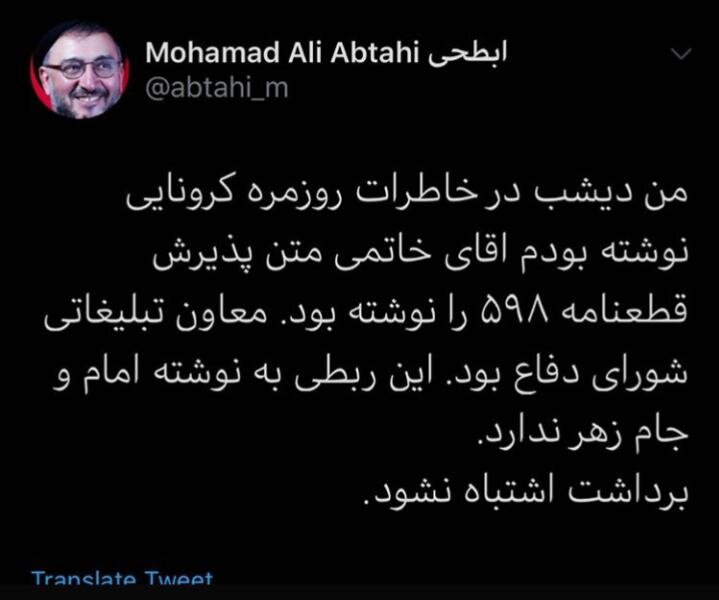 ادعای جنجال برانگیز روحانی اصلاح طلب درباره سیدمحمد خاتمی/چه کسی متن پذیرش قطعنامه ۵۹۸ نوشت؟
