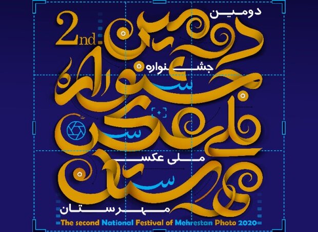 اعلام فراخوان دومین جشنواره ملی عکس «مهرستان» اعلام فراخوان دومین جشنواره ملی عکس «مهرستان»