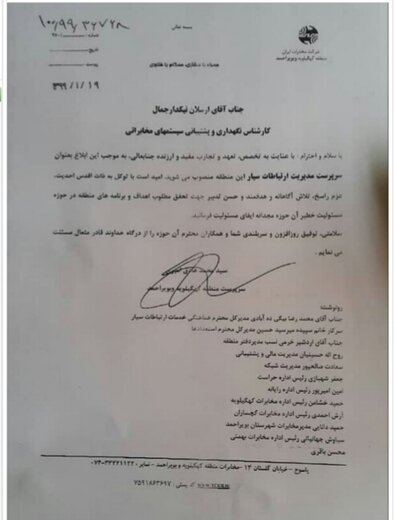 انتصاب جدید در مخابرات استان کهگیلویه وبویراحمد انتصاب جدید در مخابرات استان کهگیلویه وبویراحمد