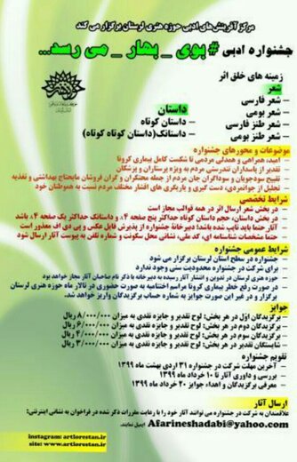 برگزاری جشنواره ادبی بوی بهار می رسد برگزاری جشنواره ادبی بوی بهار می رسد