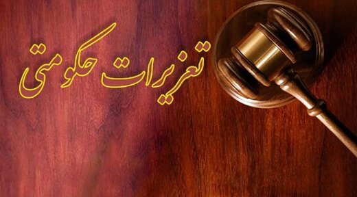 تشکیل ۵۵پرونده تخلف در تعزیرات حکومتی تشکیل ۵۵پرونده تخلف در تعزیرات حکومتی