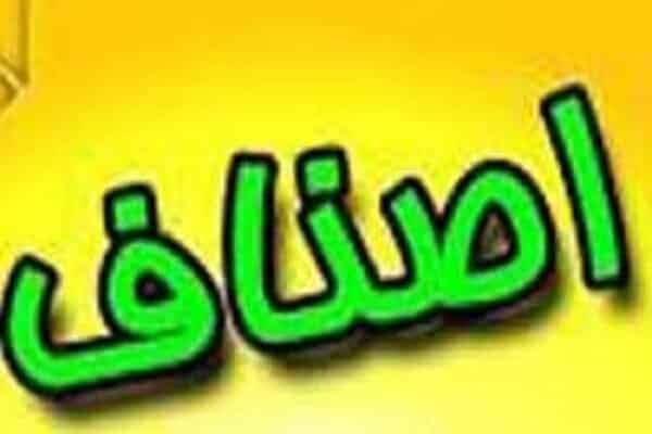 تعطیلی اصناف قوچان تا ۲۰ فروردین ماه تمدید شد تعطیلی اصناف قوچان تا ۲۰ فروردین ماه تمدید شد