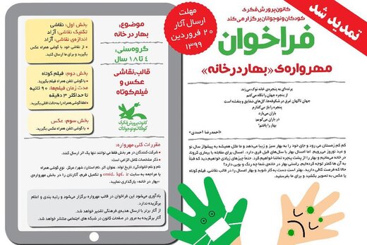 تمدید مهلت مهروارهی نوروزی «بهار در خانه» تا ۲۰ فروردین تمدید مهلت مهروارهی نوروزی «بهار در خانه» تا ۲۰ فروردین