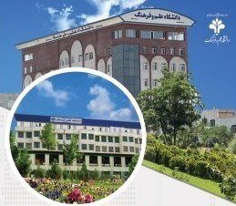 جایگاه خیره کننده دانشگاه علم و فرهنگ در آخرین رتبه‌بندی بین المللی SIR