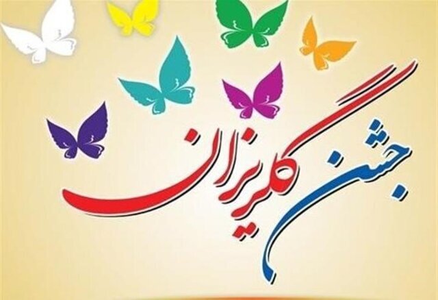 جشن گلریزان سال ۹۹ آذربایجان شرقی به صورت غیرحضوری برگزار می‌شود