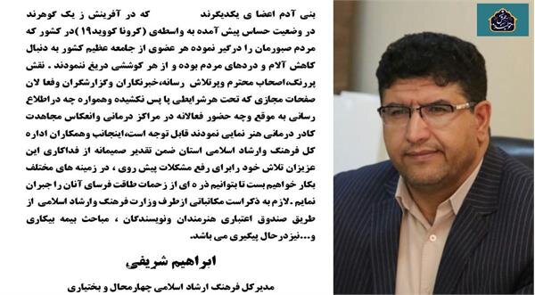 خبرنگاران چهارمحال و بختیاری نسبت به ثبت نام دریافت بیمه بیکاری اقدام کنند