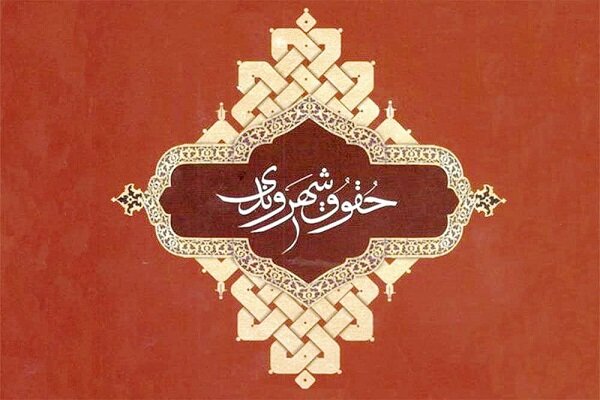 رتبه نخست برق منطقه ای گیلان در صیانت از حقوق شهروندی