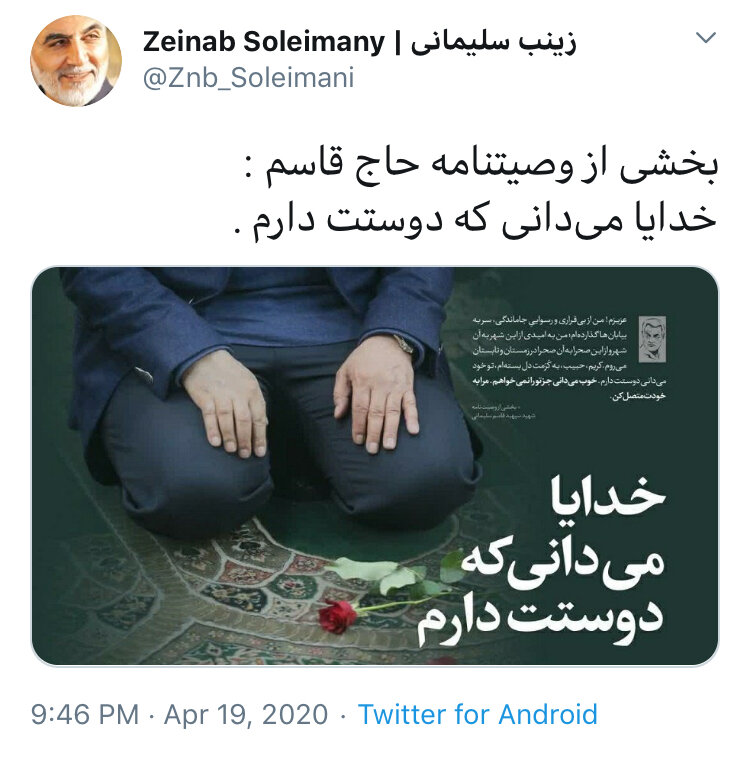 روایت دختر سردار سلیمانی از نجواهای عاشقانه پدرش روایت دختر سردار سلیمانی از نجواهای عاشقانه پدرش