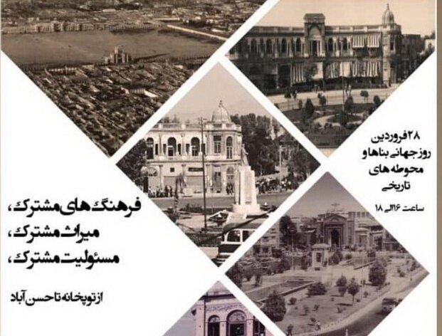 روز جهانی محوطهها و بناهای تاریخی را آنلاین ببینید روز جهانی محوطهها و بناهای تاریخی را آنلاین ببینید