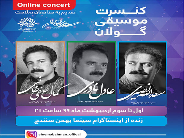 سه شب کنسرت آنلاین موسیقی کردی گولان در سنندج برگزار می شود سه شب کنسرت آنلاین موسیقی کردی گولان در سنندج برگزار می شود