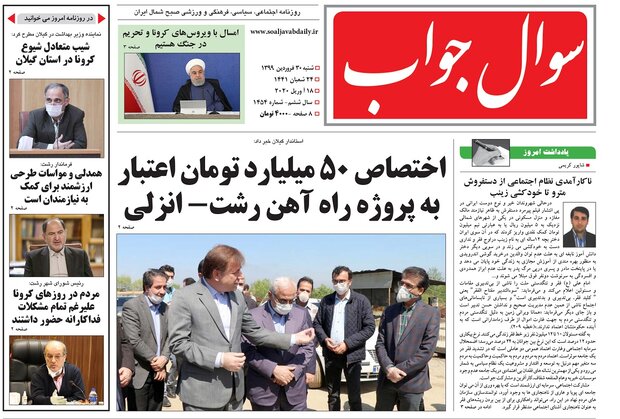 صفحه اول روزنامه های گیلان