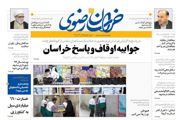 صفحه اول روزنامه‌های خراسان رضوی ۳۰ فروردین‌ماه ۹۹