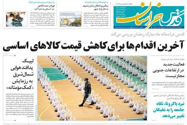 صفحه اول روزنامه‌های خراسان رضوی ۳۰ فروردین‌ماه ۹۹
