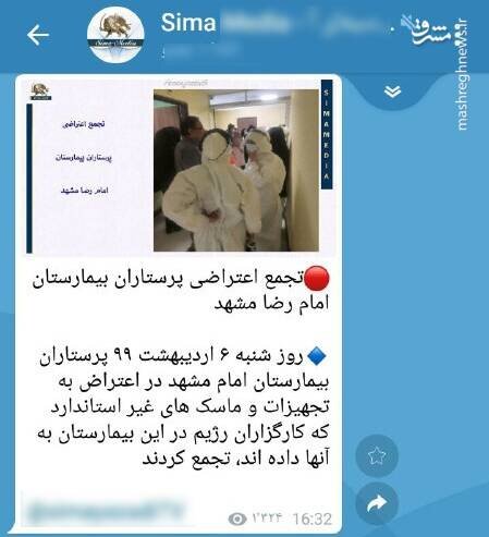 ضدانقلاب، شایعه دروغ فروردین را در اردیبهشت تکرار کرد ضدانقلاب، شایعه دروغ فروردین را در اردیبهشت تکرار کرد