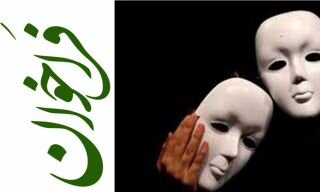 فراخوان سی و دومین جشنواره تئاتر چهارمحال و بختیاری منتشر شد فراخوان سی و دومین جشنواره تئاتر چهارمحال و بختیاری منتشر شد