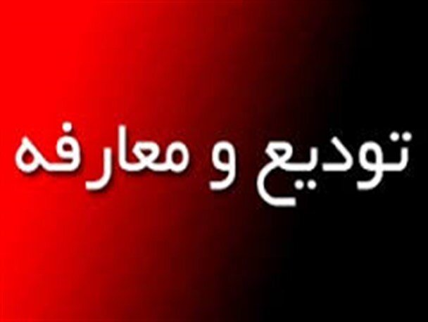 فرمانده ناحیه مقاومت بسیج مهریز منصوب شد فرمانده ناحیه مقاومت بسیج مهریز منصوب شد